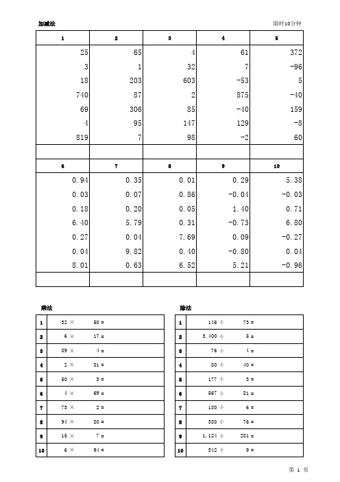 珠心算五级题目1