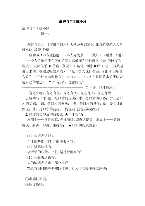 演讲与口才姚小玲