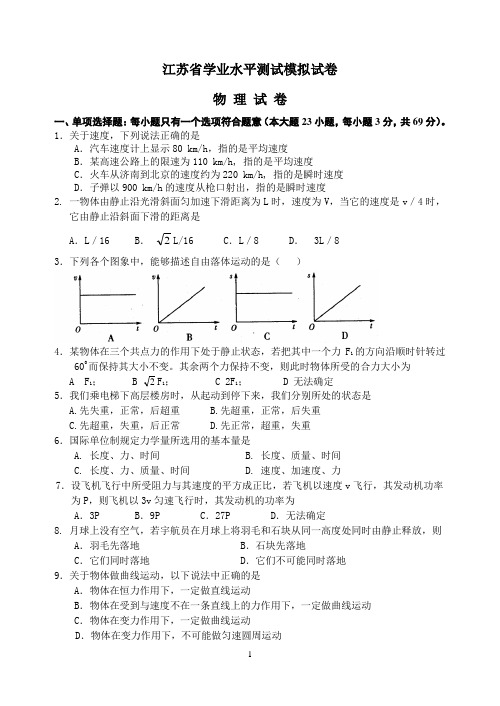 江苏省学业水平测试模拟试卷