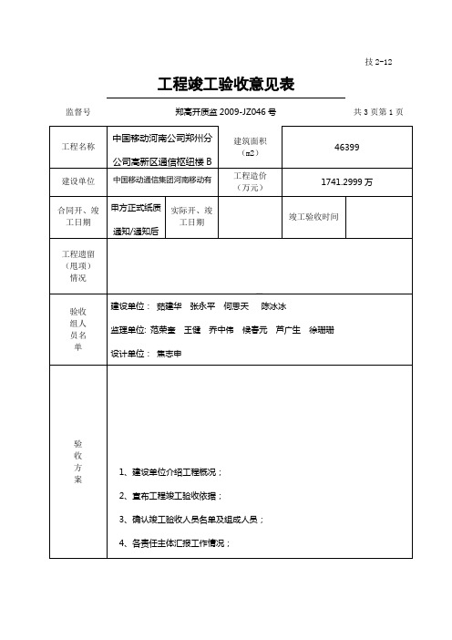 工程竣工验收意见表