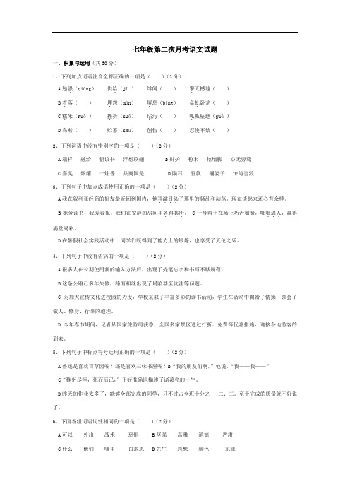 【初中语文】山东省德州市宁津县育新中学2016-2017学年上学期七年级第二次月考语文试题 人教版