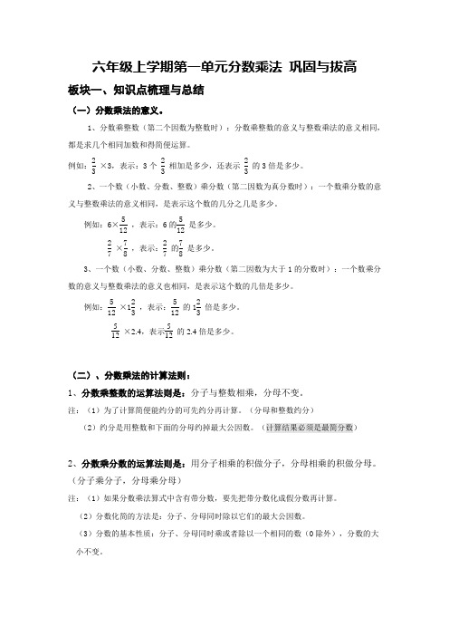 六年级上学期数学第一单元 分数乘法 完整版教案+例题+作业+答案