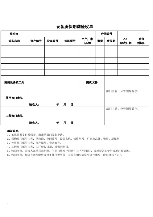 设备质保金验收单