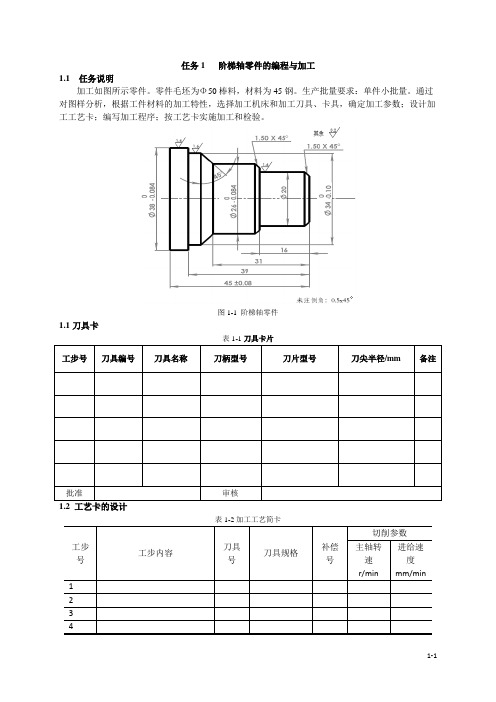 实习报告-阶梯轴