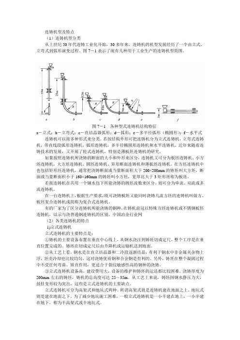 连铸机型及特点