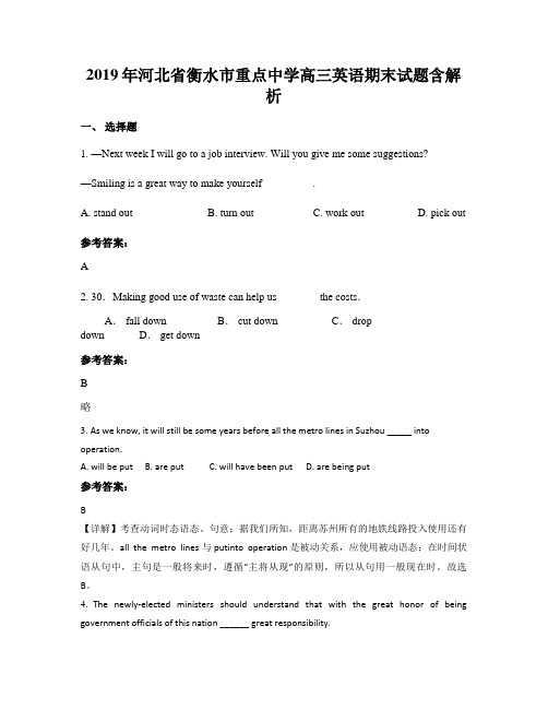 2019年河北省衡水市重点中学高三英语期末试题含解析