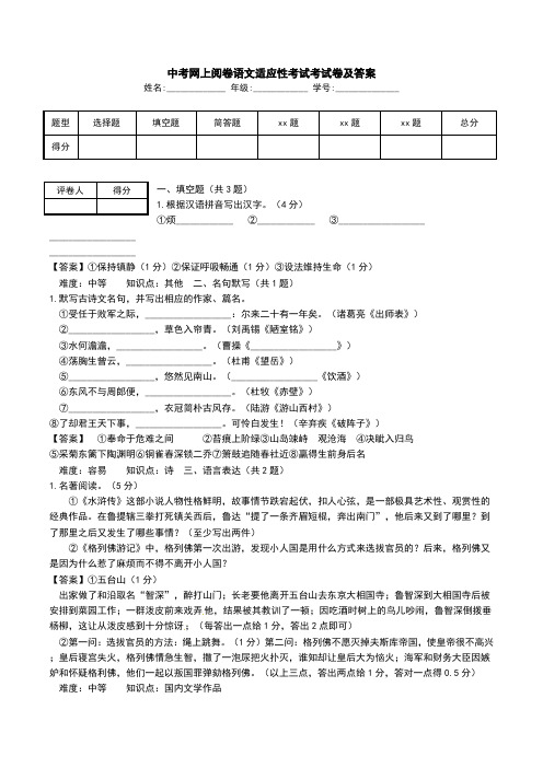 中考网上阅卷语文适应性考试考试卷及答案.doc