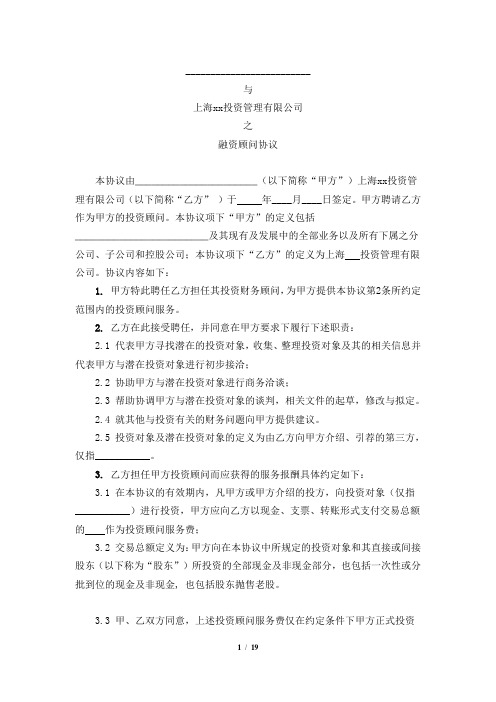 股权融资合作协议(fa财务顾问协议),股权投资协议(资深律师审校)