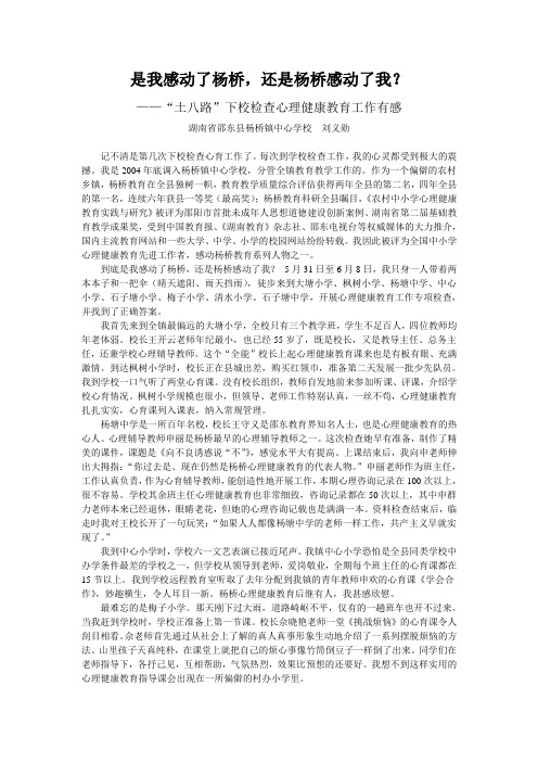 是我感动了杨桥,还是杨桥感动了我？