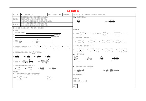 八年级数学下册 5.1 认识分式导学案2(无答案)(新版)北师大版