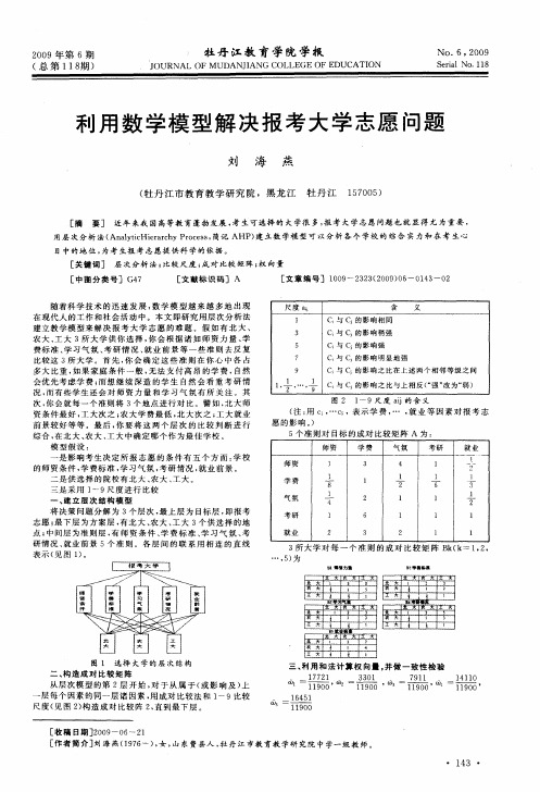 利用数学模型解决报考大学志愿问题