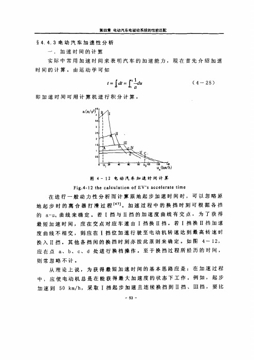 电动汽车动力性分析2