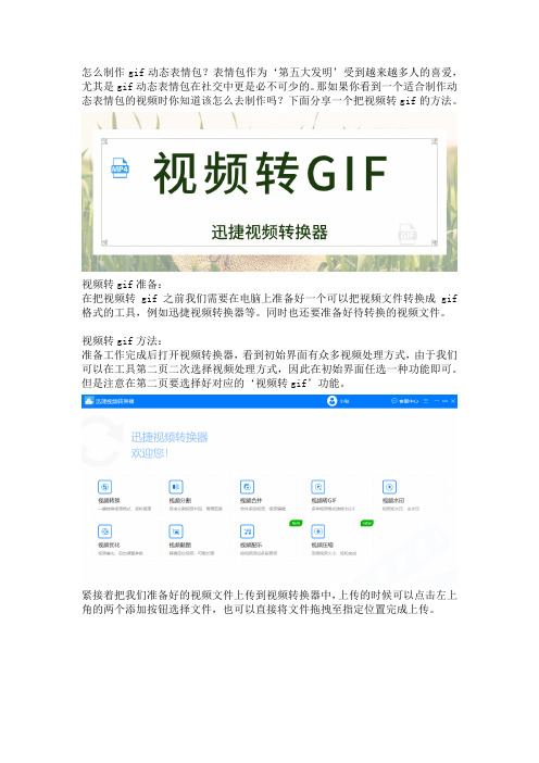 怎么制作gif动态表情包？教你把视频转gif的方法