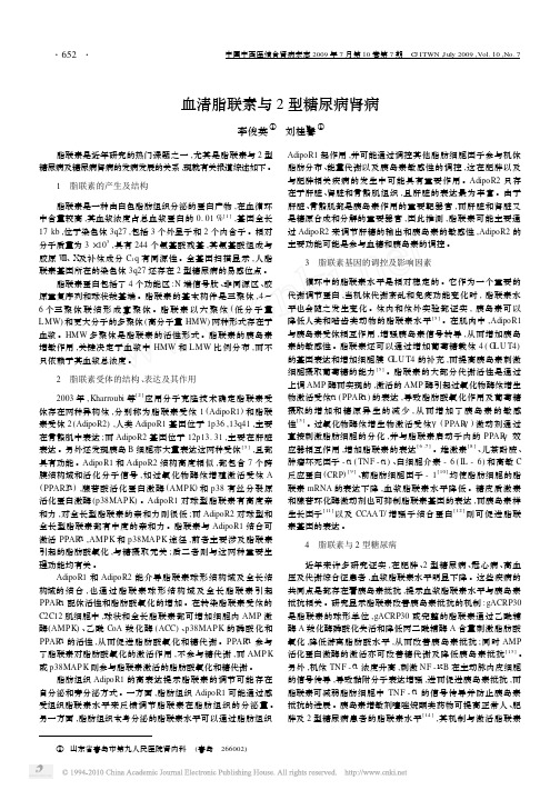血清脂联素与2型糖尿病肾病