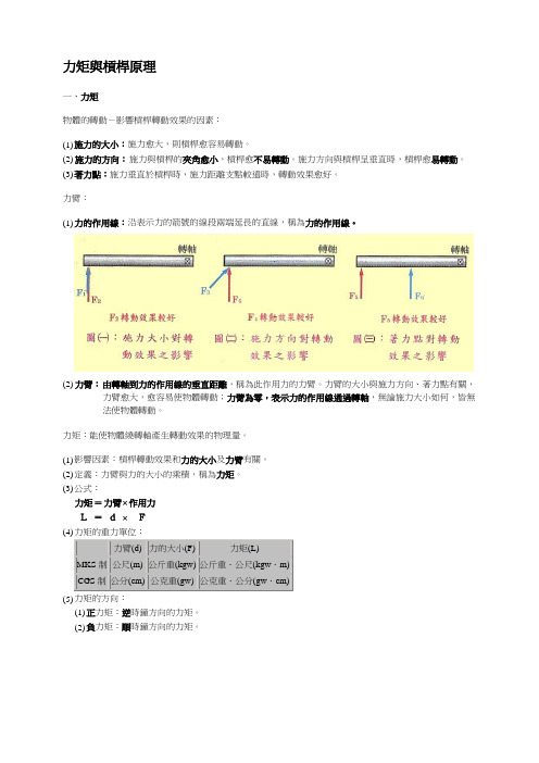 力矩与杠杆原理