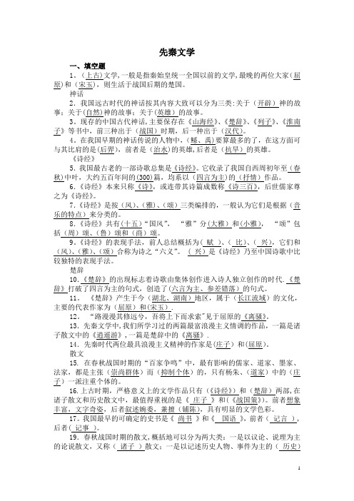 大学语文常识题(标准化试题形式)