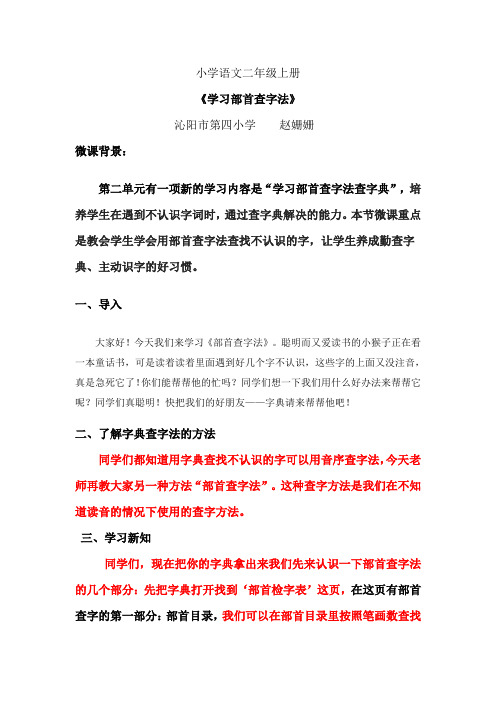 《学习部首查字法》微课设计