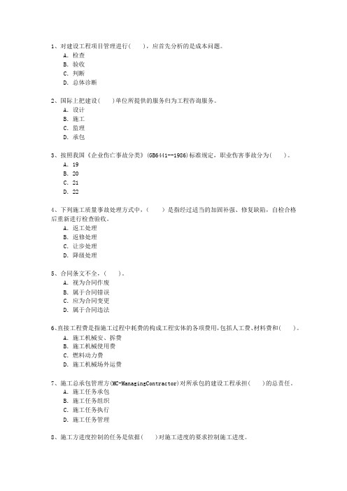 2015三级宁夏回族自治区建造师施工管理最新考试试题库(完整版)