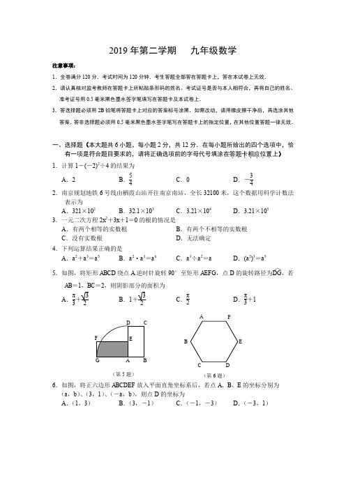 南京市玄武区2019年中考一模数学试题及答案