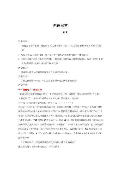 初中音乐《西乐撷英》优质课教案、教学设计