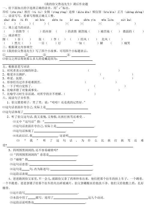 我的伯父鲁迅先生课后作业题