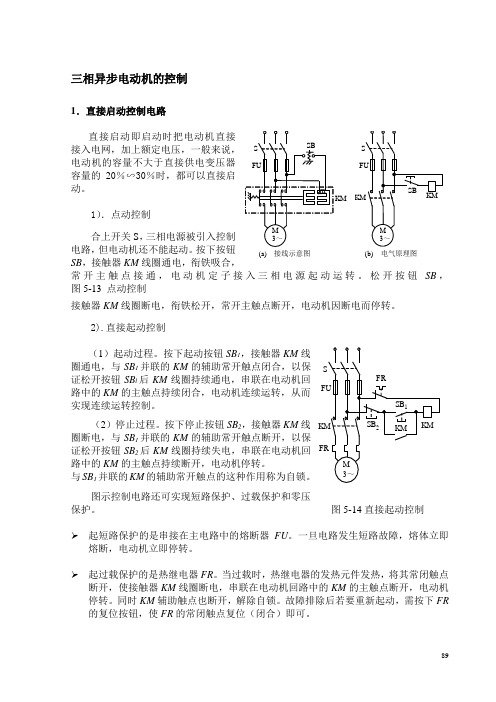 三相异步电动机的控制