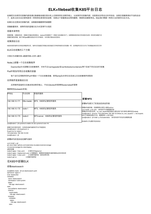 ELK+filebeat收集K8S平台日志