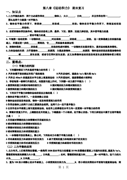 人教版八年级物理下册第八章《运动和力》期末复习(无答案)