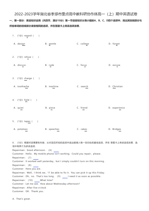 高中英语 2022-2023学年湖北省孝感市高一(上)期中英语试卷