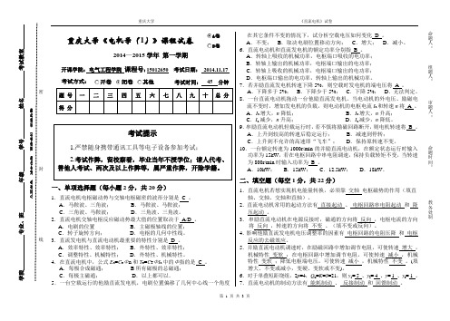 20141117_电机学第2次课堂测验_直流电机-杜江(含参考答案)