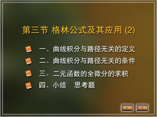 4.路径无关