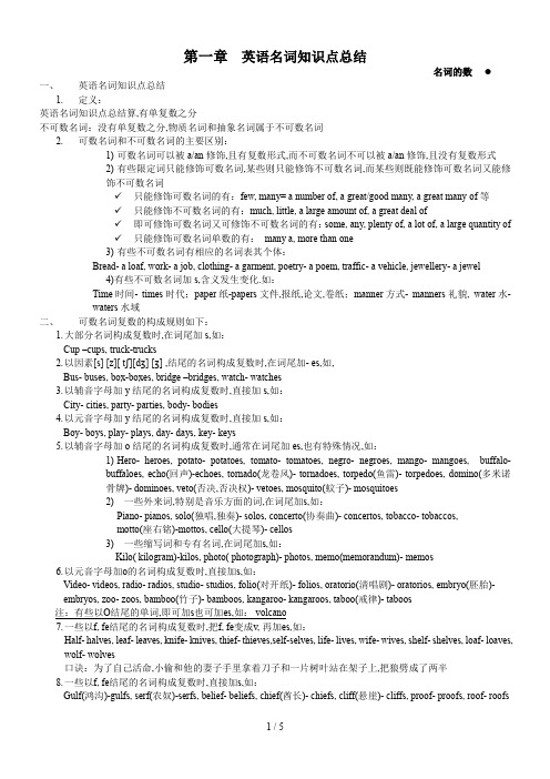 最新英语名词知识点总结