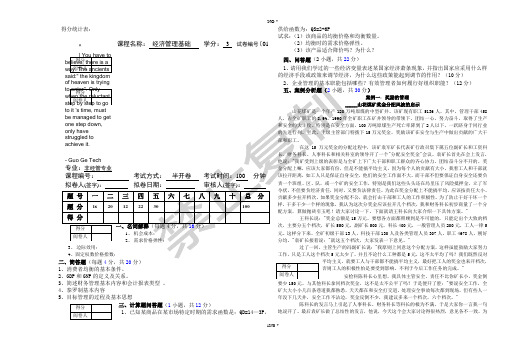 abtjide非经_管专业-经济管理基础 模拟试卷 1