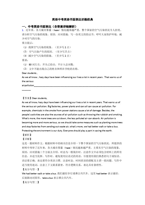 英语中考英语书面表达训练经典