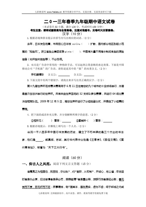 湖北宜昌2013九年级下期中联考-语文(无答案).