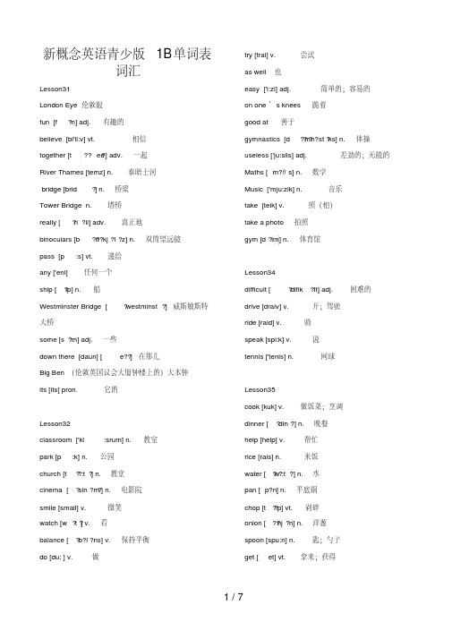 新概念英语青少版1b单词表词汇