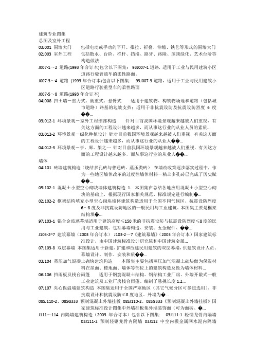 国家标准建筑专业图集