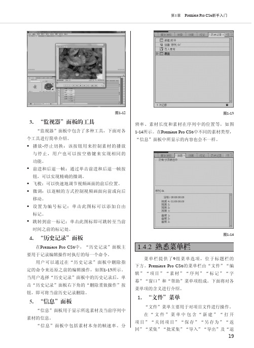 熟悉菜单栏_Premiere Pro CS6实用教程_[共2页]