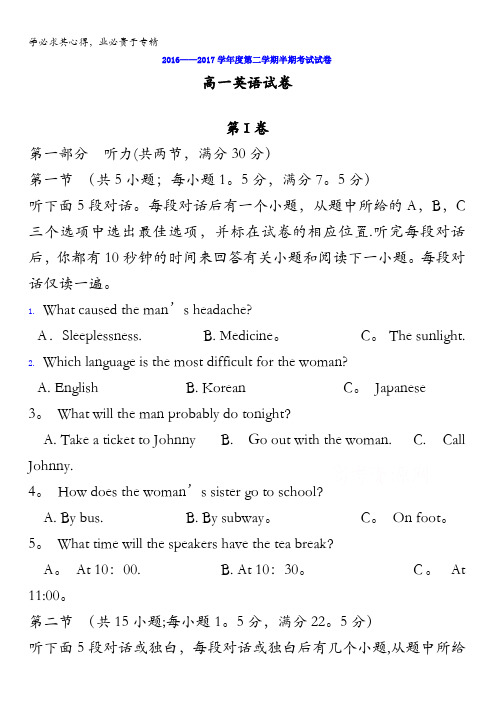 贵州省遵义航天高级中学2016-2017学年高一下学期期中考试英语试题含答案