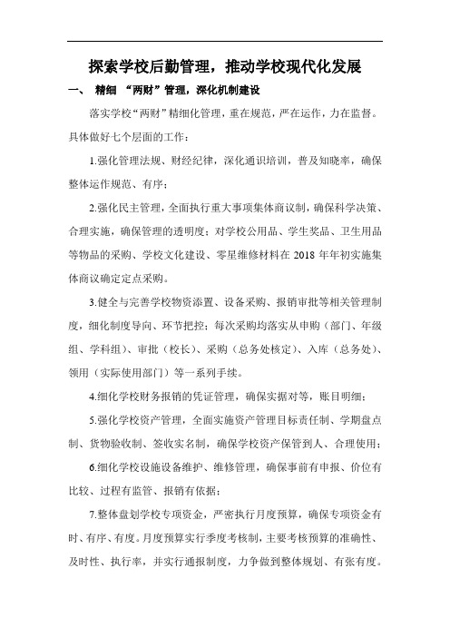 2018年学校后勤工作计划