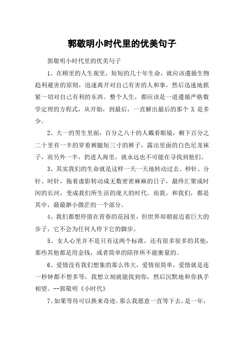 郭敬明小时代里的优美句子