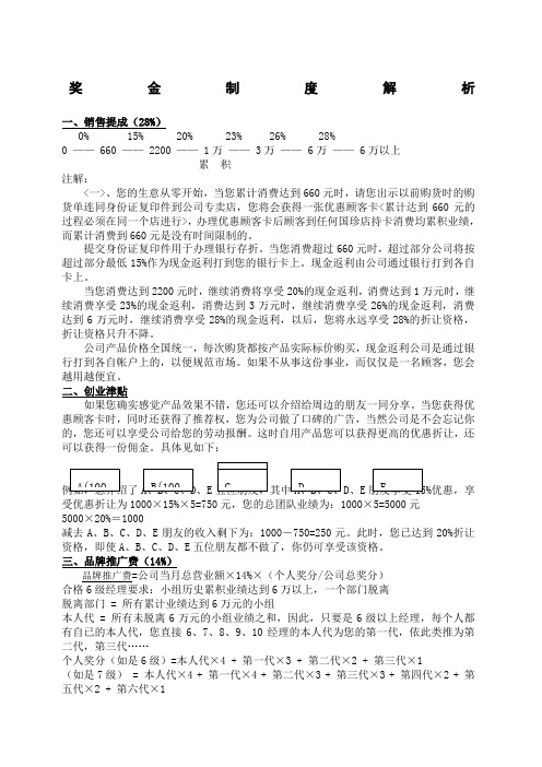 国珍奖金制度解析