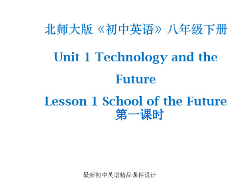 北师大版八年级英语下册课件：Unit 1 Technology and the Future Lesson 1 Schools of the Future 第一课时