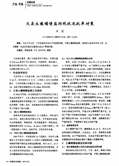义县土壤墒情监测现状及抗旱对策