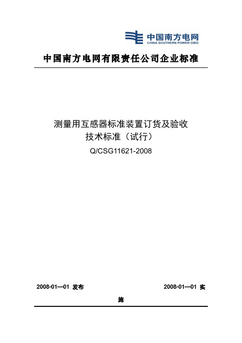 南方电网公司标准通用