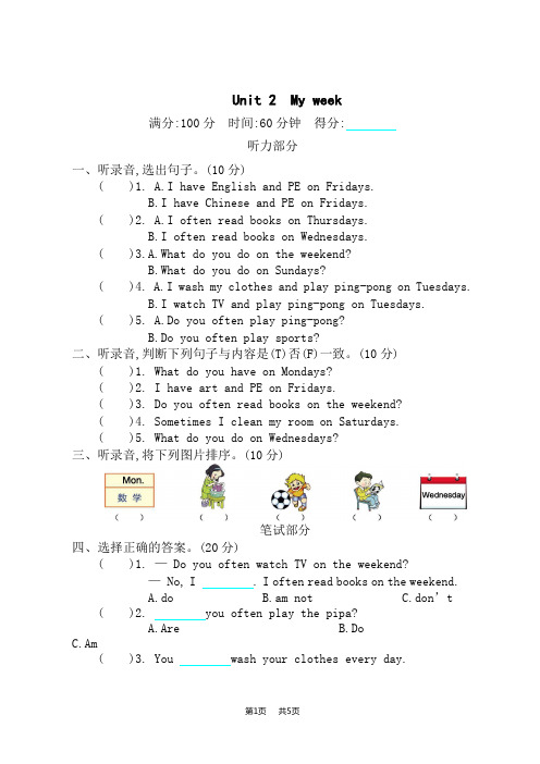 人教PEP版小学五年级上册英语Unit2 My week 单元测试卷