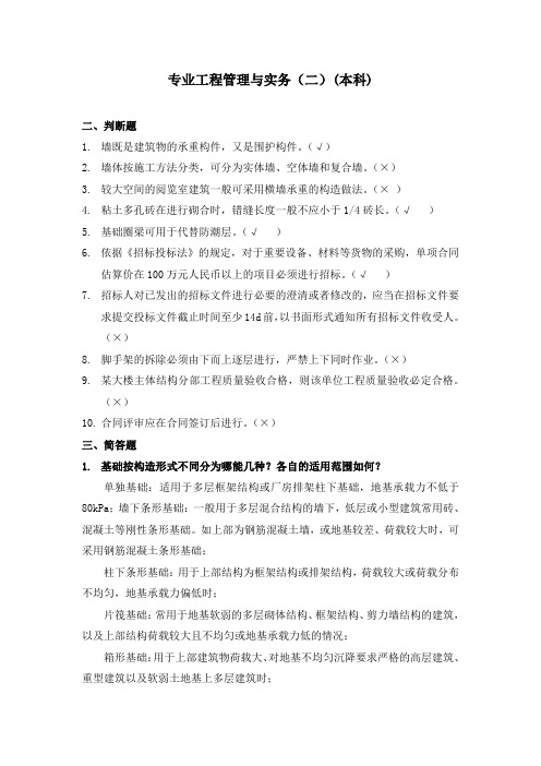 专业工程管理与实务参考答案 试题2  答案