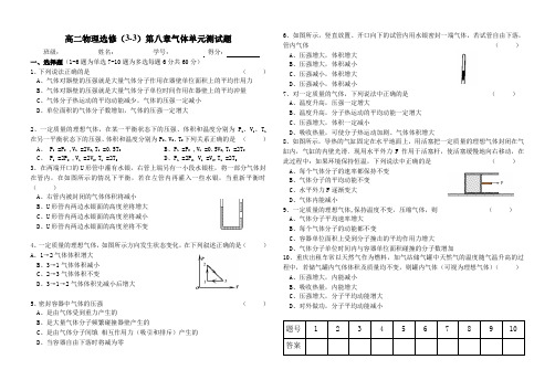 (完整word)高二物理选修3-3气体单元测试题(含答案),推荐文档