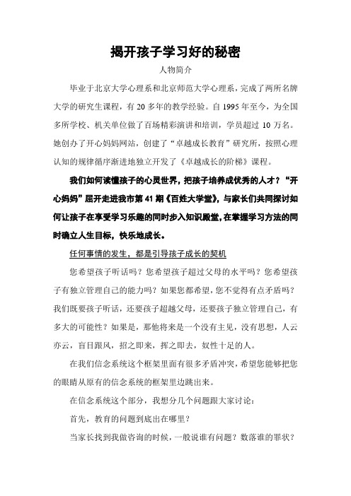 揭开孩子学习好的秘密