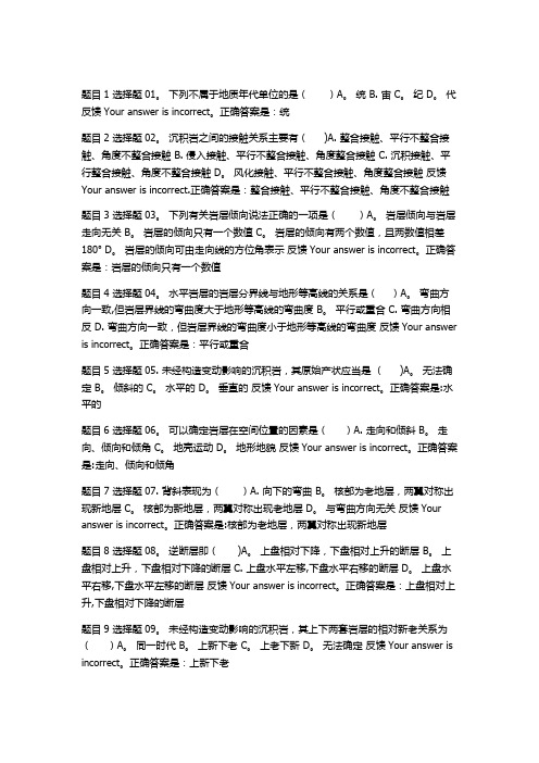 工程地质阶段性学习测验二